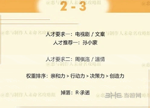 《恋与制作人》周棋洛拍摄副本2-3玩法指南