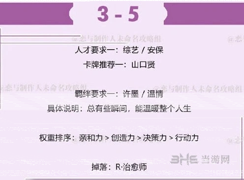 恋与制作人3-5许墨羁绊通关指南