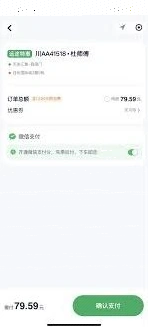 微信出行