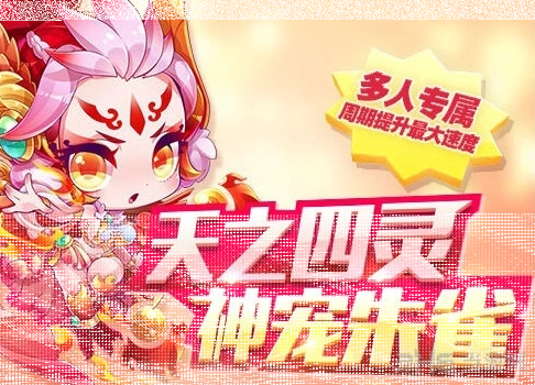 《天天酷跑》朱雀全面攻略