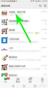 微信查看