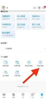 咪咕视频怎么恢复购买
