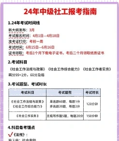 社会工作