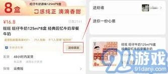 微信送礼