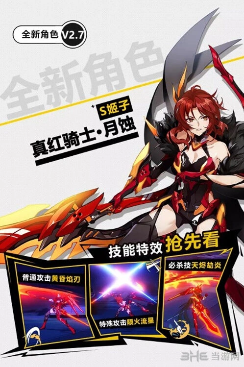 崩坏3真红骑士