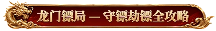 烈焰觉醒巅峰龙纹合成获取指南