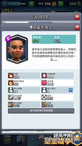 皇室战争蛮羊骑士全攻略教程