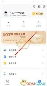 微信捷停车