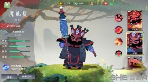 闹闹天宫魔礼红