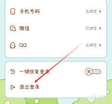 微信退出