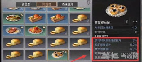 明日之后蓝莓椰丝脆配方及食材攻略