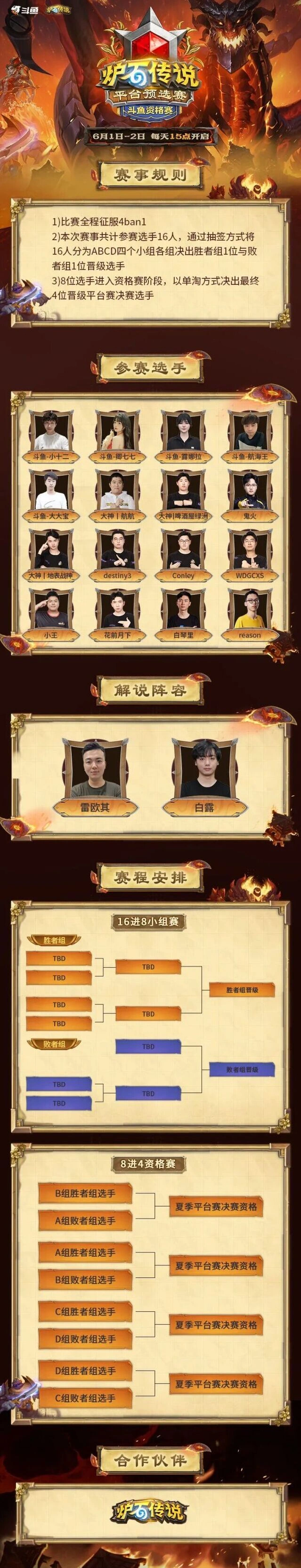 炉石传说资格赛