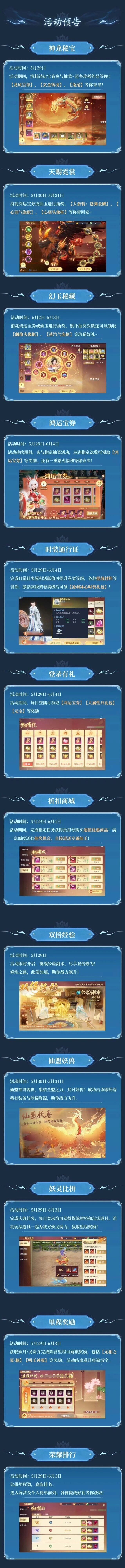 《灵妖劫》妖灵盛典攻略指南