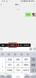 微信输入