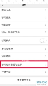 微信记录