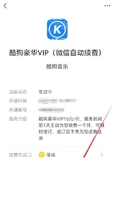 微信酷狗音乐