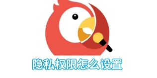 微信权限