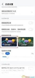 微信足迹
