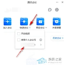 微信会议