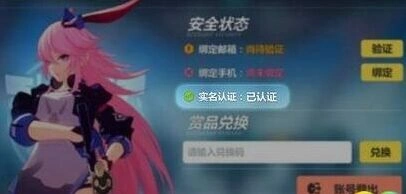 崩坏3实名认证奖励一览 认证流程指南
