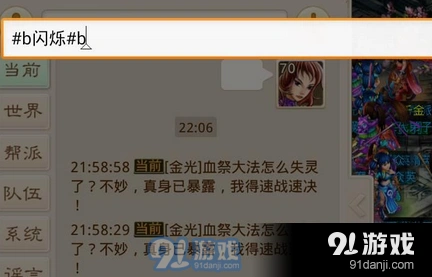 《问道》闪烁字体使用方式指南