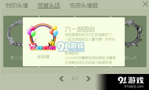 球球大作战六一游园会荣誉头环获取全攻略