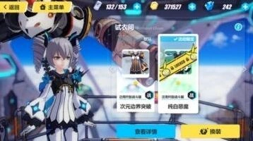 崩坏3次元纯白恶魔什么时候出 教程