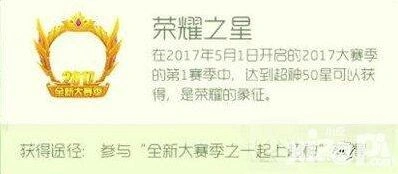 球球大作战荣耀之星头环兑换技巧分享