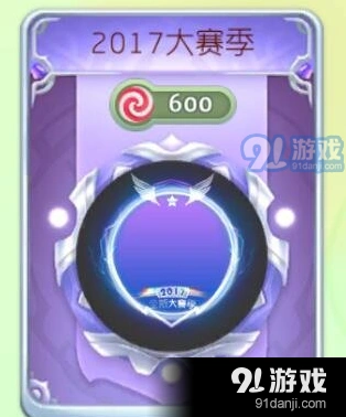球球大作战2017大赛季光环全攻略