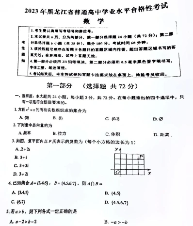 学业水平考试