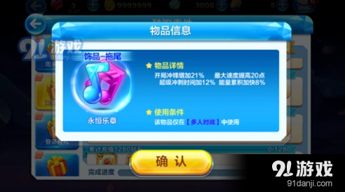 天天酷跑永恒乐章怎么获得教程
