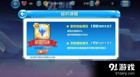 《天天酷跑》蔚蓝气球最强搭配技巧