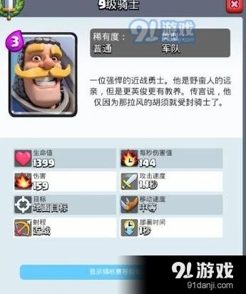 《皇室战争》锦标赛骑士使用技巧
