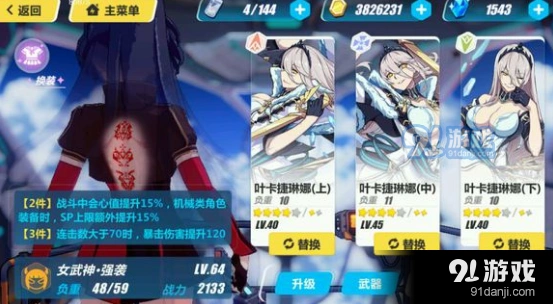 崩坏3沙皇套三件套属性效果如何
