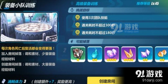 崩坏3装备小队训练快速通关