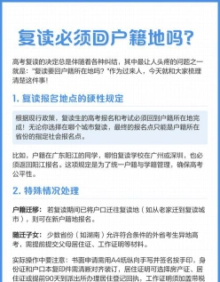 复读生