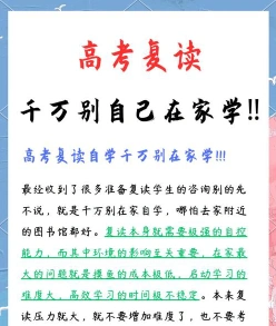 复读生