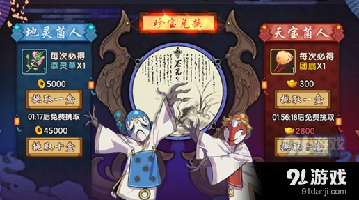 仙剑奇侠传幻璃镜两种珍盒区别在哪