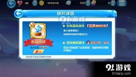 天天酷跑水凝奖杯值不值得培养