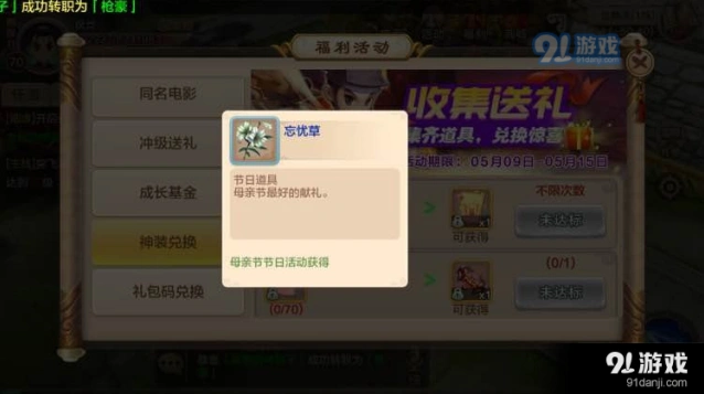 热血江湖母亲节忘忧草速刷指南