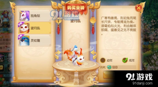 梦幻西游坐骑养成费用详细分析