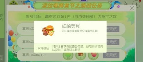 球球大作战神秘美食怎么获取