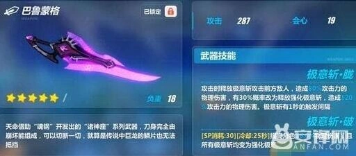 崩坏3巴鲁蒙格属性怎么样 详解