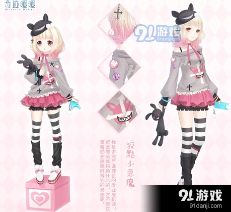 奇迹暖暖狡黠小恶魔获取方法指南