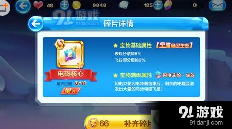 天天酷跑电磁核心属性全览