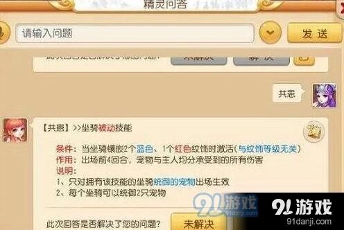 梦幻西游坐骑技能攻略 不屈共患详解
