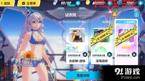崩坏3夏日泳装皮肤 游侠泳装皮肤图鉴攻略