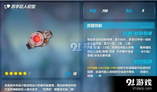 崩坏3百手巨人初型优缺点分析