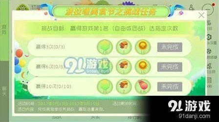 球球大作战美食节挑战任务玩法技巧