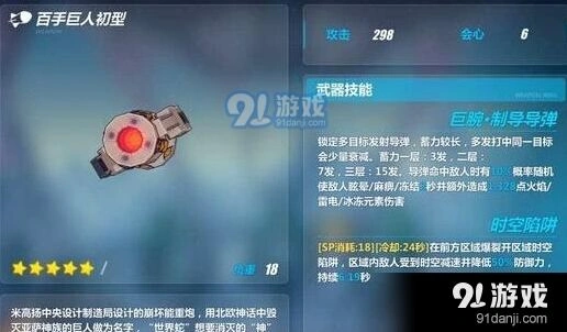 崩坏3百手巨人初型技能属性评测全面分析